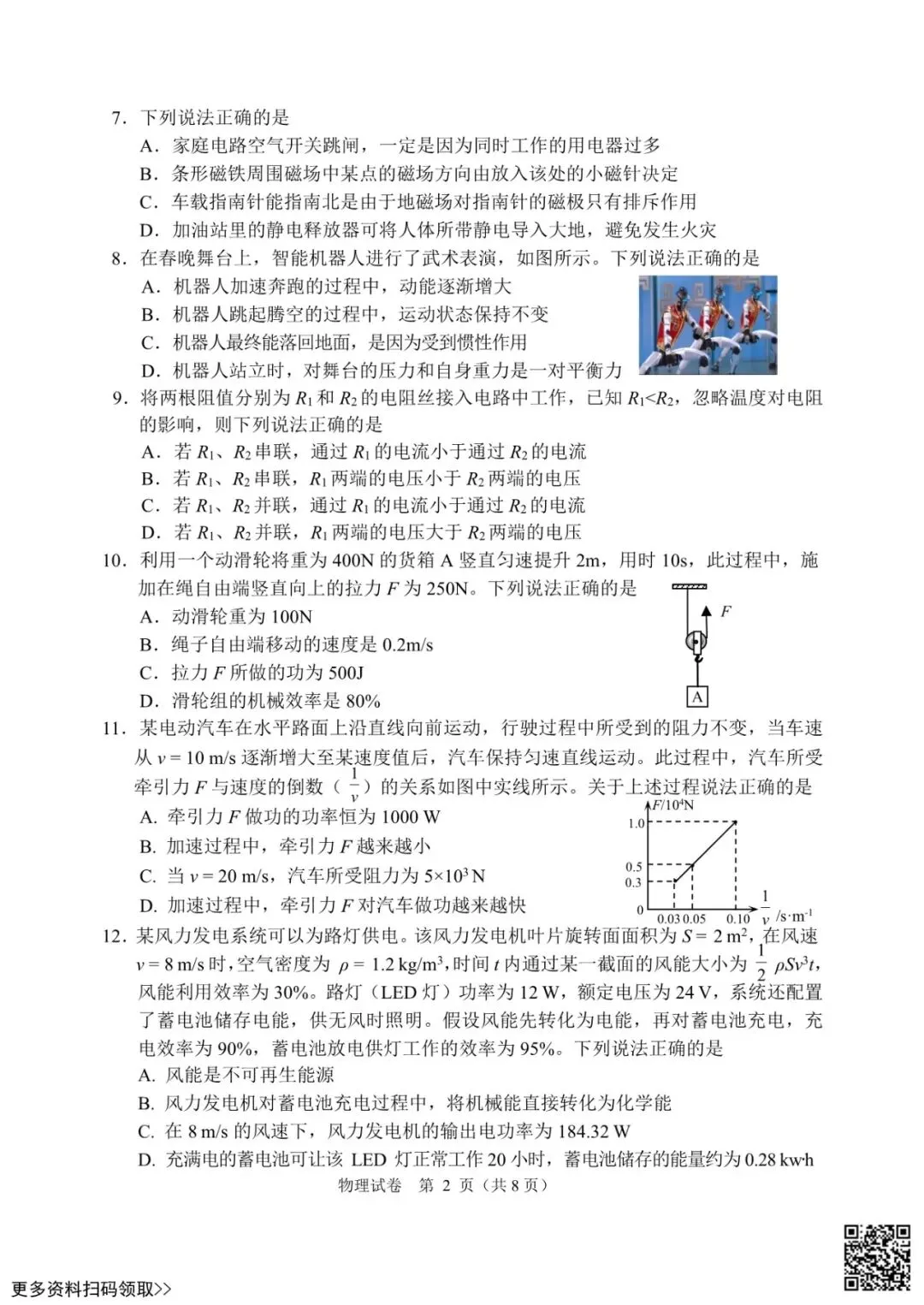 2026北京石景山初三一模物理试卷(含答案) 第2张