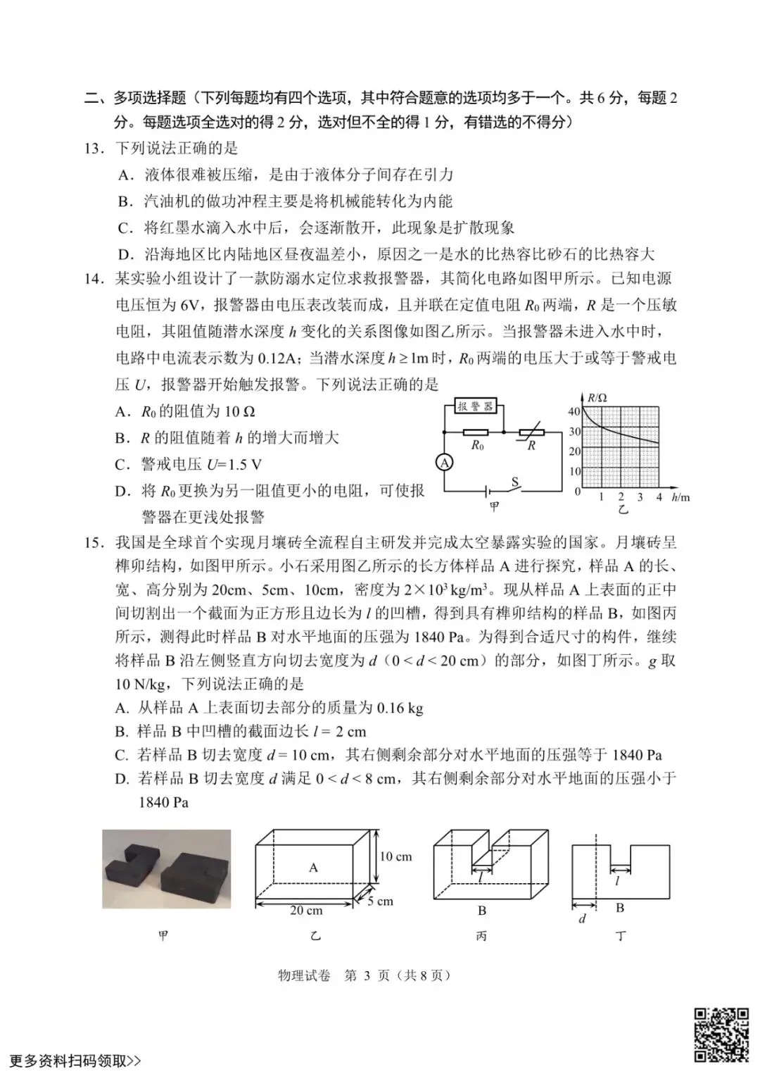 2026北京石景山初三一模物理试卷(含答案) 第3张
