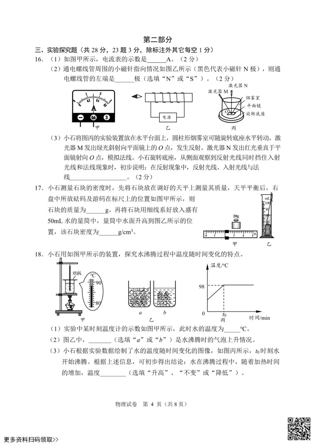 2026北京石景山初三一模物理试卷(含答案) 第4张