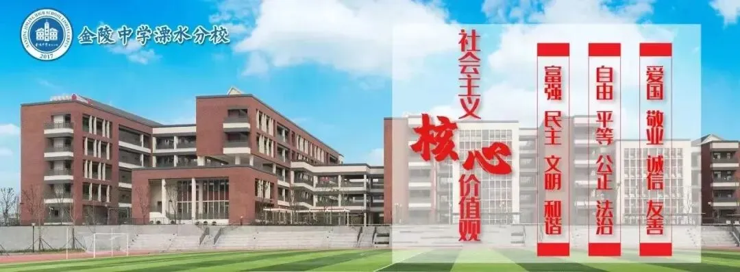 【金中·溧水】聚焦中考、赋能技术、浸润心灵——金陵中学溧水分校春季学期四月份区级教研活动剪影 第1张