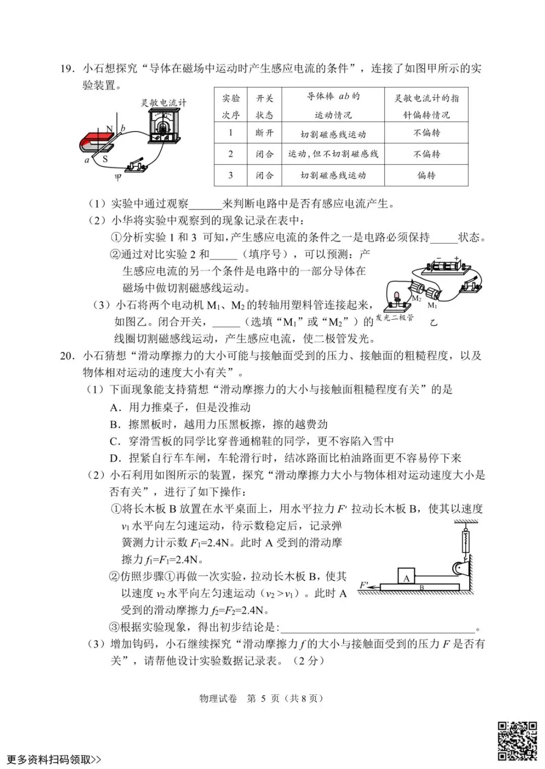 2026北京石景山初三一模物理试卷(含答案) 第5张