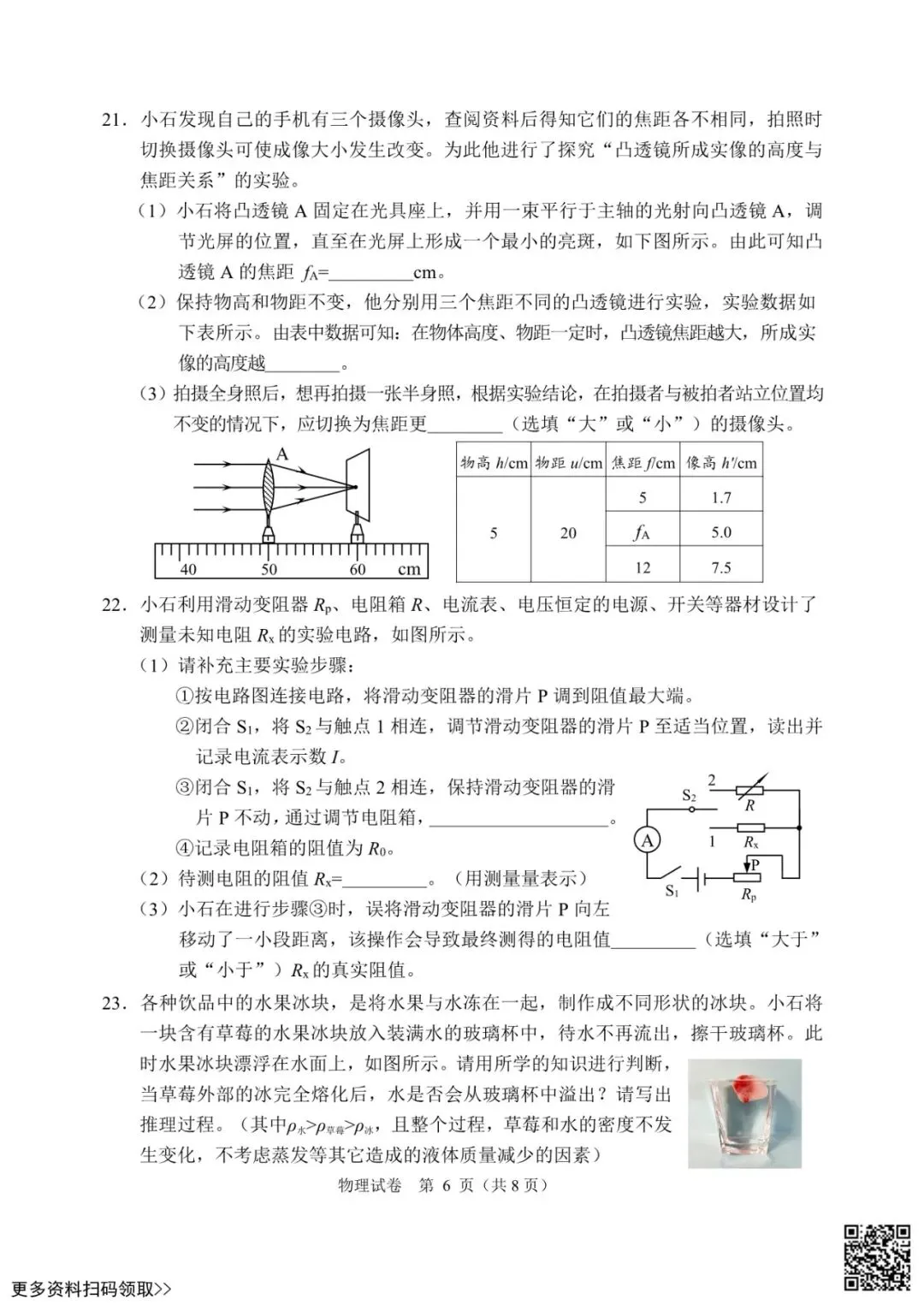 2026北京石景山初三一模物理试卷(含答案) 第6张
