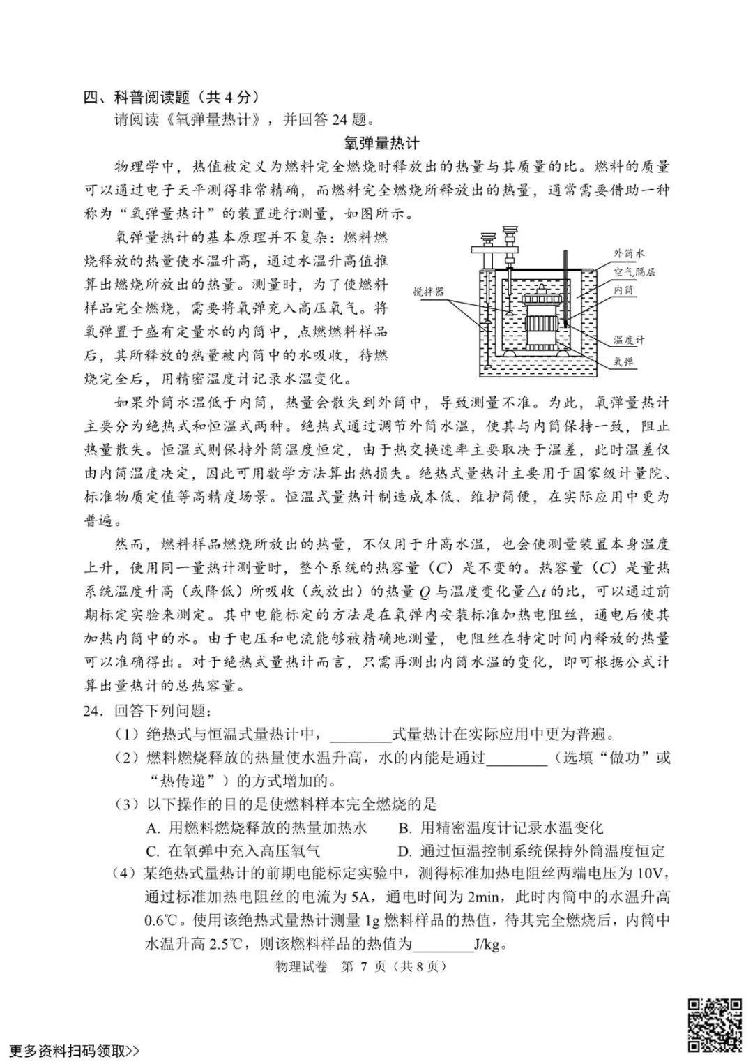 2026北京石景山初三一模物理试卷(含答案) 第7张