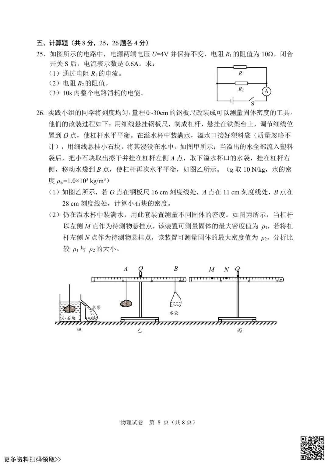 2026北京石景山初三一模物理试卷(含答案) 第8张