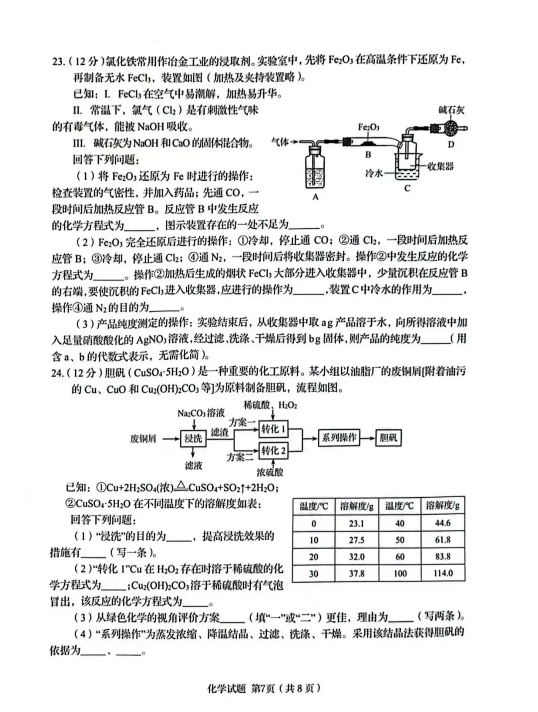 中考自招丨26年各区自招模拟+往年统考真题+各校面试真题汇总(高清电子版免费领) 第29张