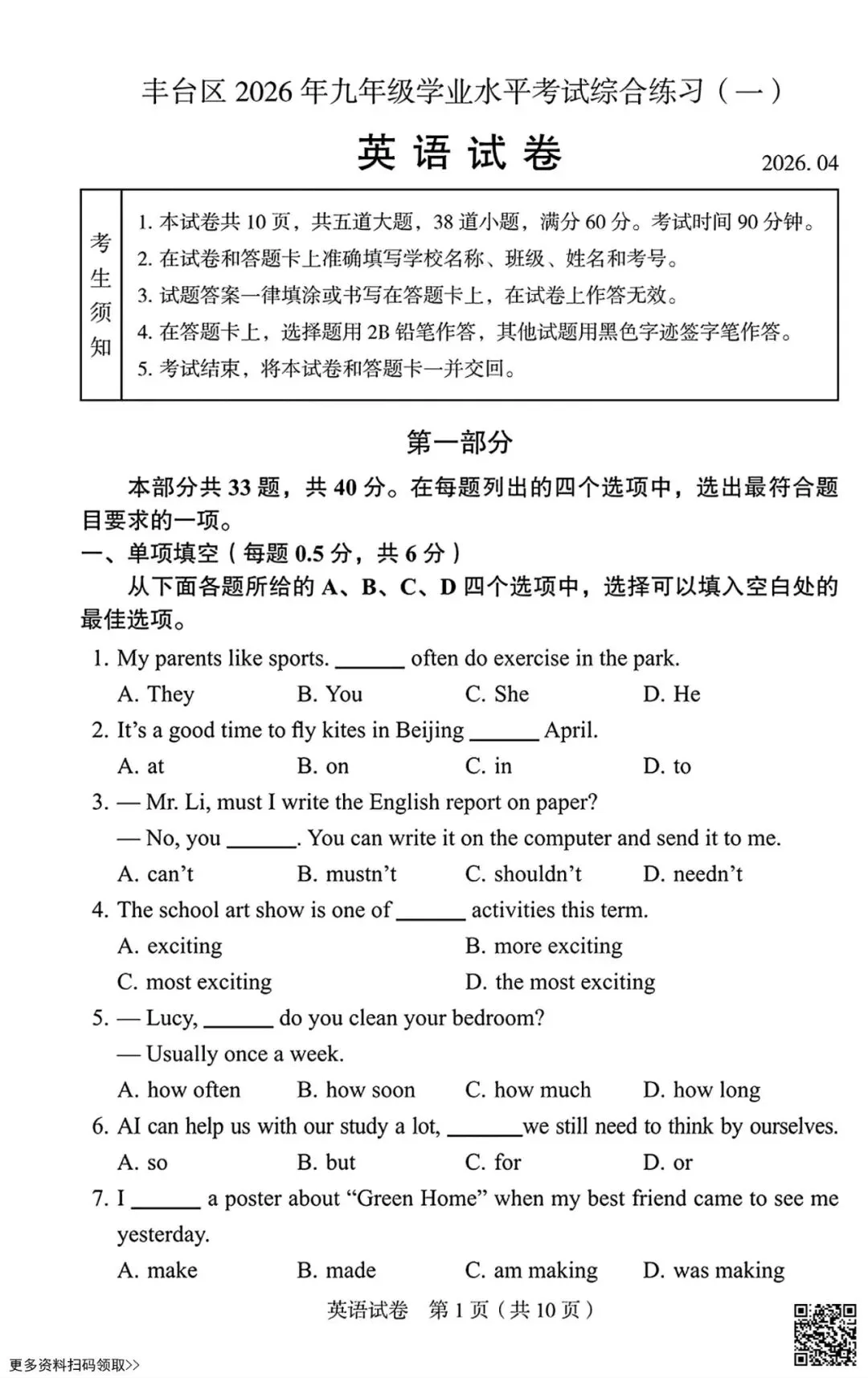 2026北京丰台初三一模英语试卷(含答案) 第1张