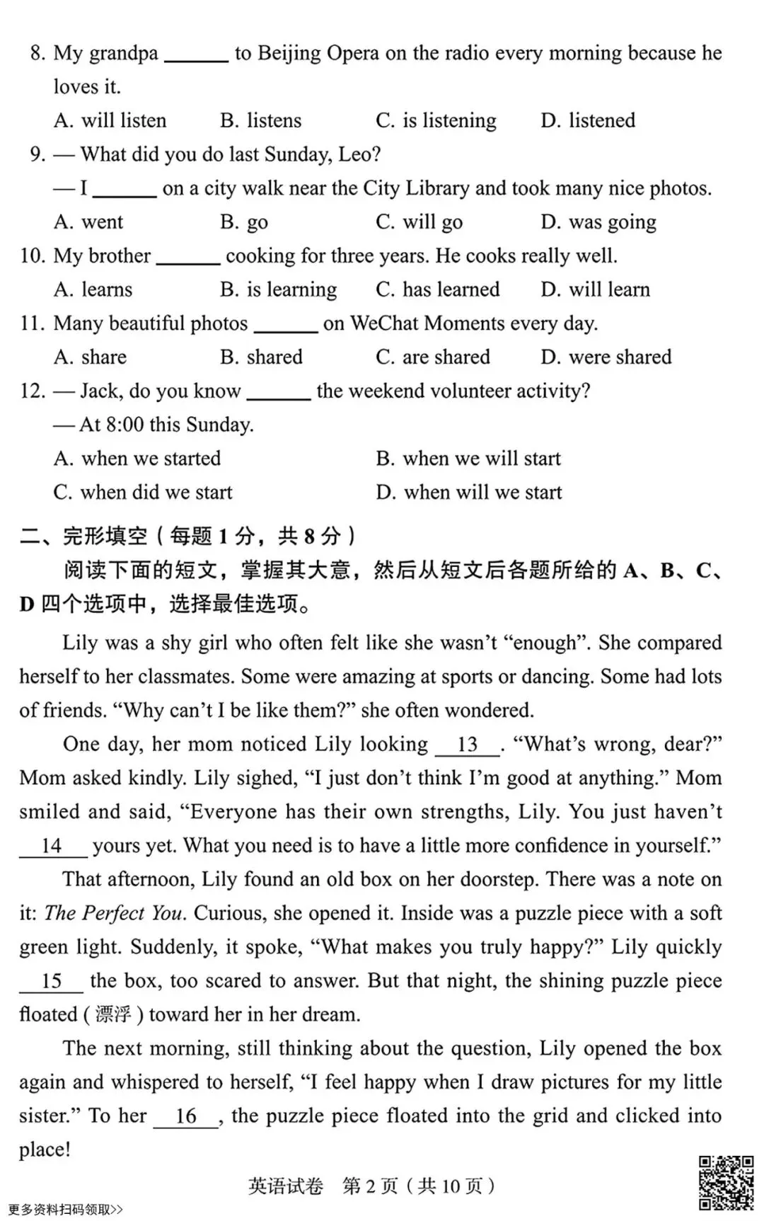 2026北京丰台初三一模英语试卷(含答案) 第2张