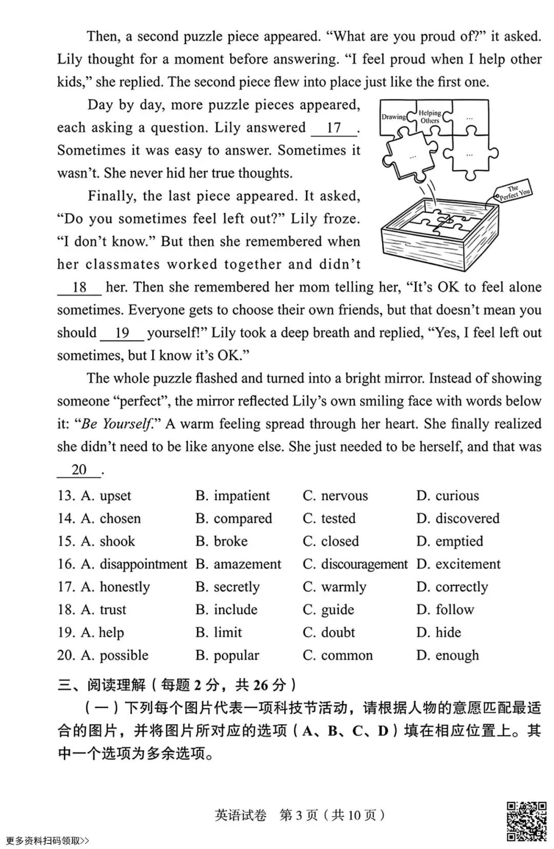 2026北京丰台初三一模英语试卷(含答案) 第3张