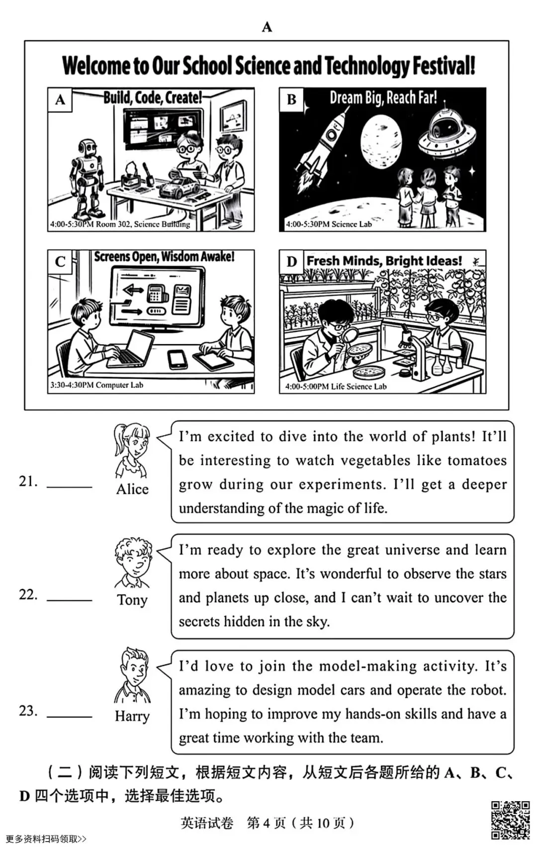 2026北京丰台初三一模英语试卷(含答案) 第4张