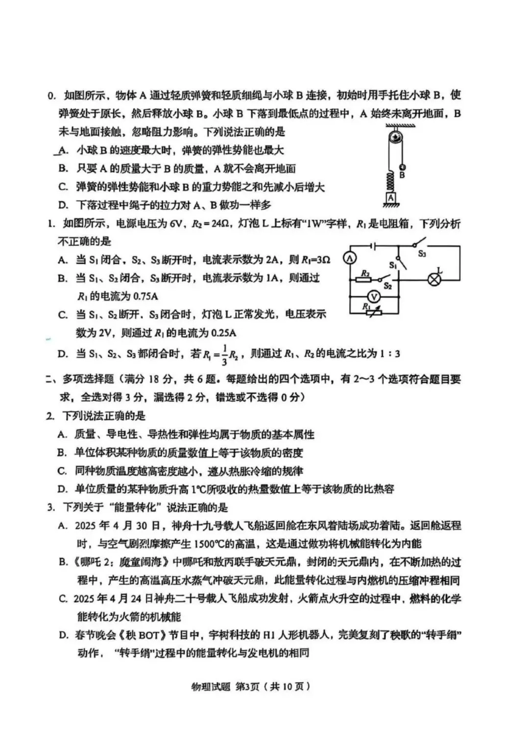 中考自招丨26年各区自招模拟+往年统考真题+各校面试真题汇总(高清电子版免费领) 第33张