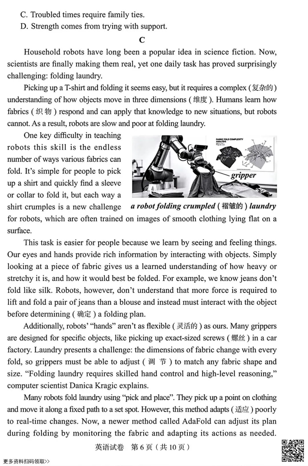 2026北京丰台初三一模英语试卷(含答案) 第6张