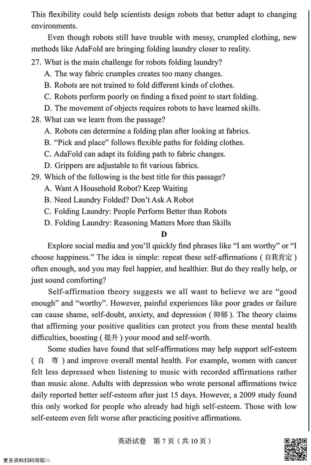 2026北京丰台初三一模英语试卷(含答案) 第7张