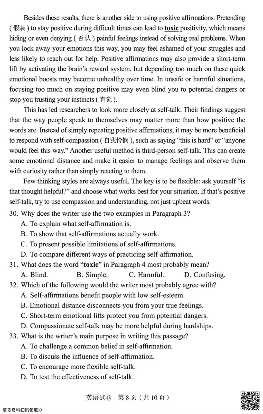 2026北京丰台初三一模英语试卷(含答案) 第8张