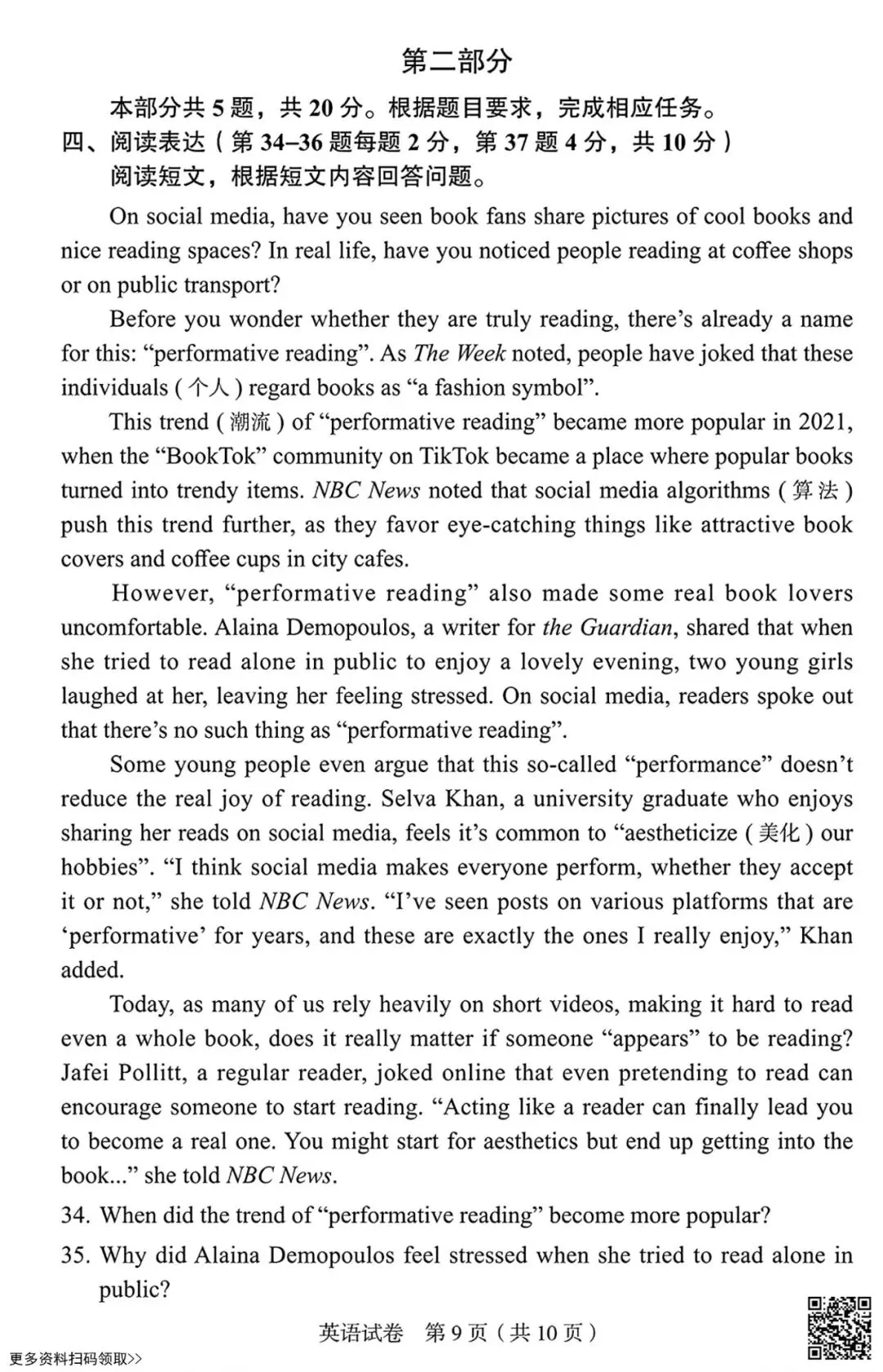 2026北京丰台初三一模英语试卷(含答案) 第9张