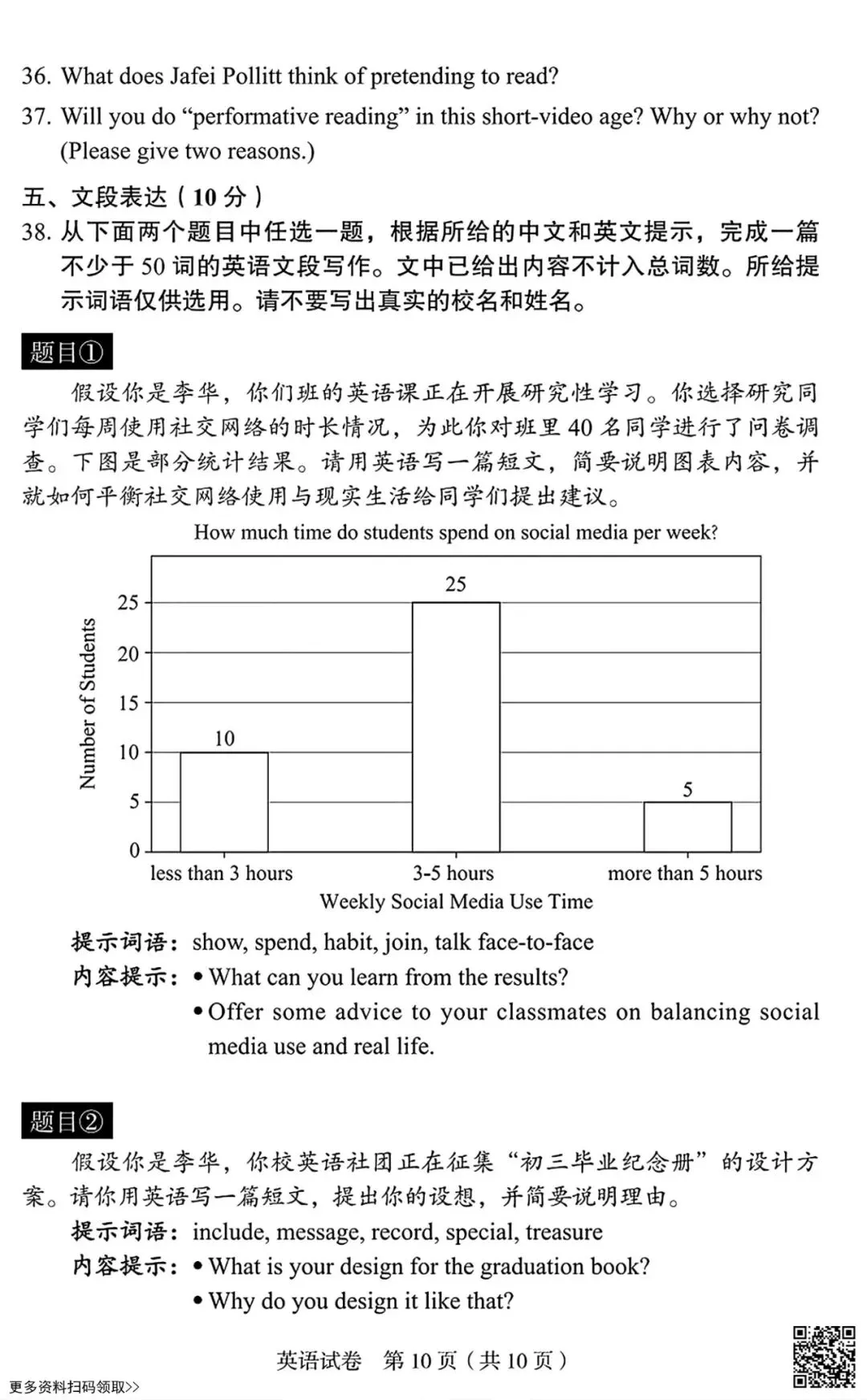 2026北京丰台初三一模英语试卷(含答案) 第10张