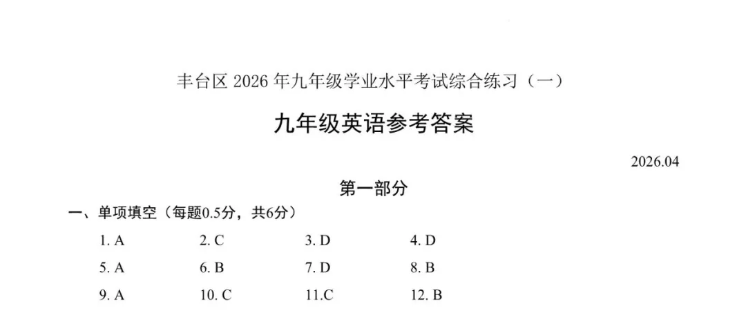 2026北京丰台初三一模英语试卷(含答案) 第11张