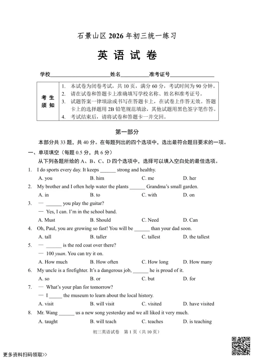 2026北京石景山初三一模英语试卷(含答案) 第1张