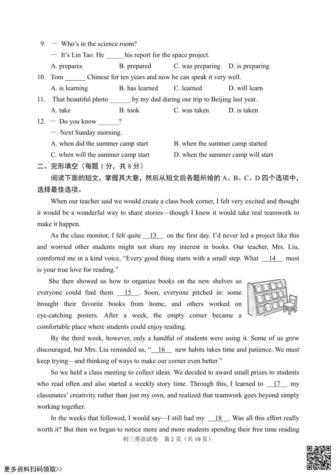 2026北京石景山初三一模英语试卷(含答案) 第2张