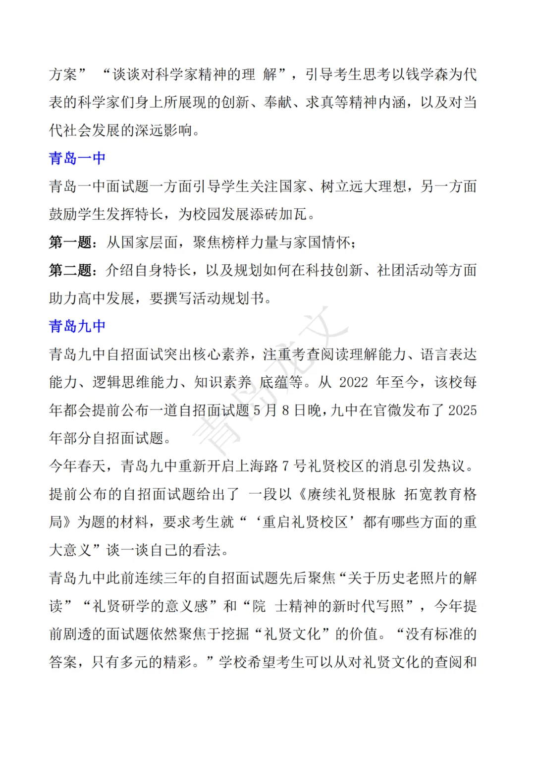 中考自招丨26年各区自招模拟+往年统考真题+各校面试真题汇总(高清电子版免费领) 第44张