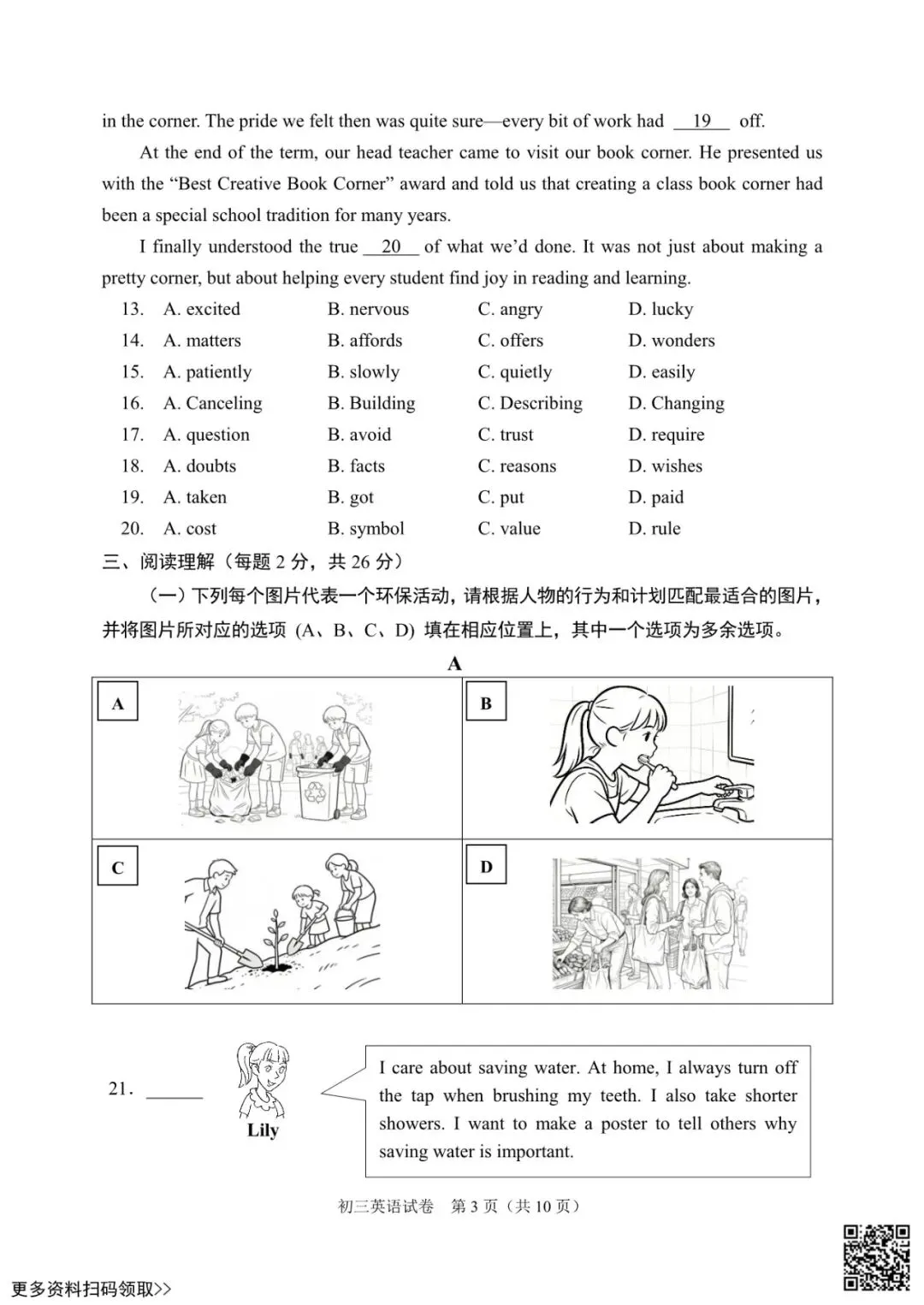 2026北京石景山初三一模英语试卷(含答案) 第3张