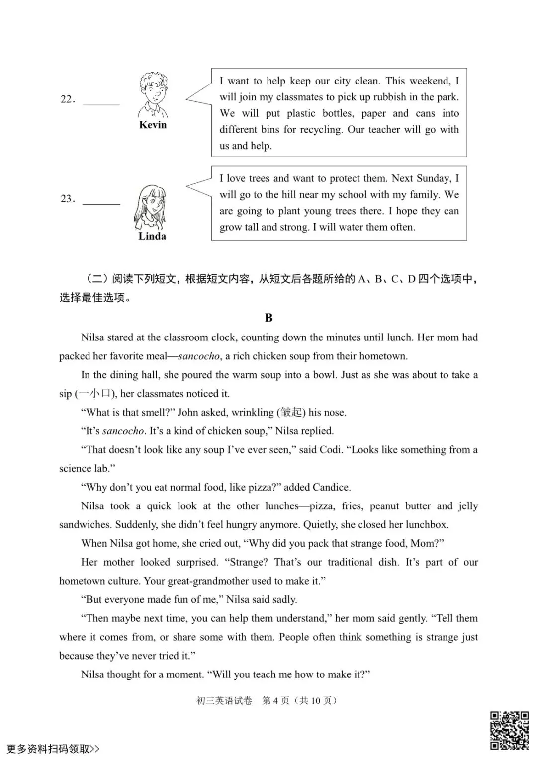 2026北京石景山初三一模英语试卷(含答案) 第4张