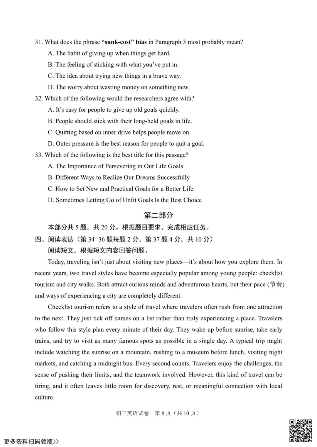 2026北京石景山初三一模英语试卷(含答案) 第8张