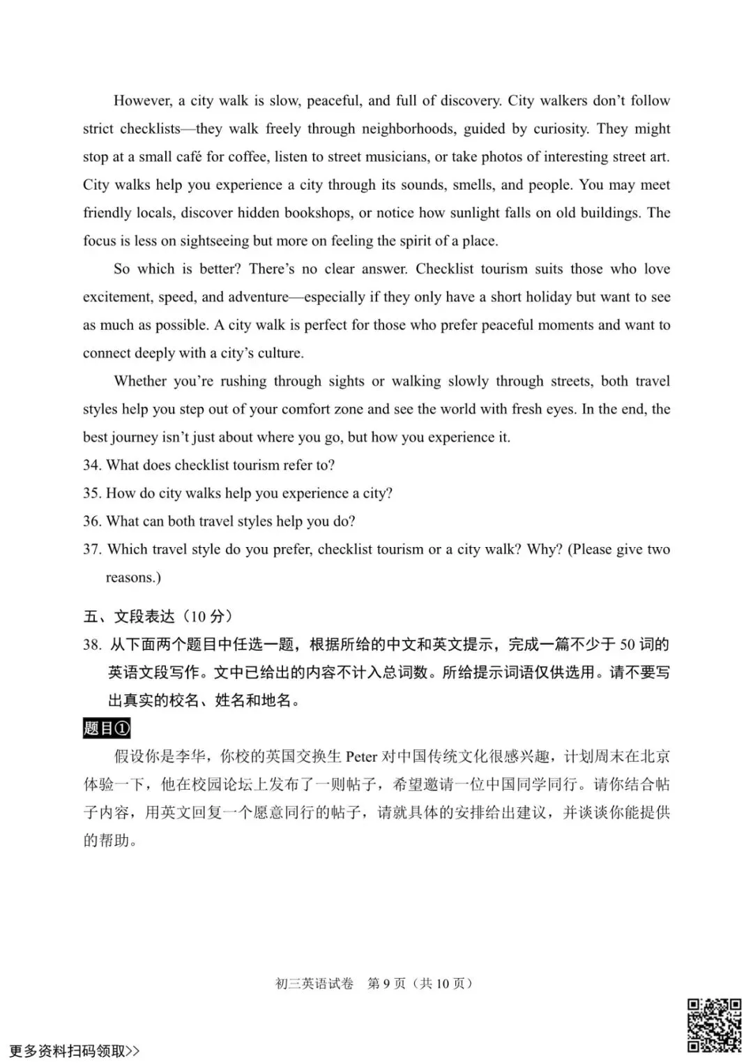 2026北京石景山初三一模英语试卷(含答案) 第9张