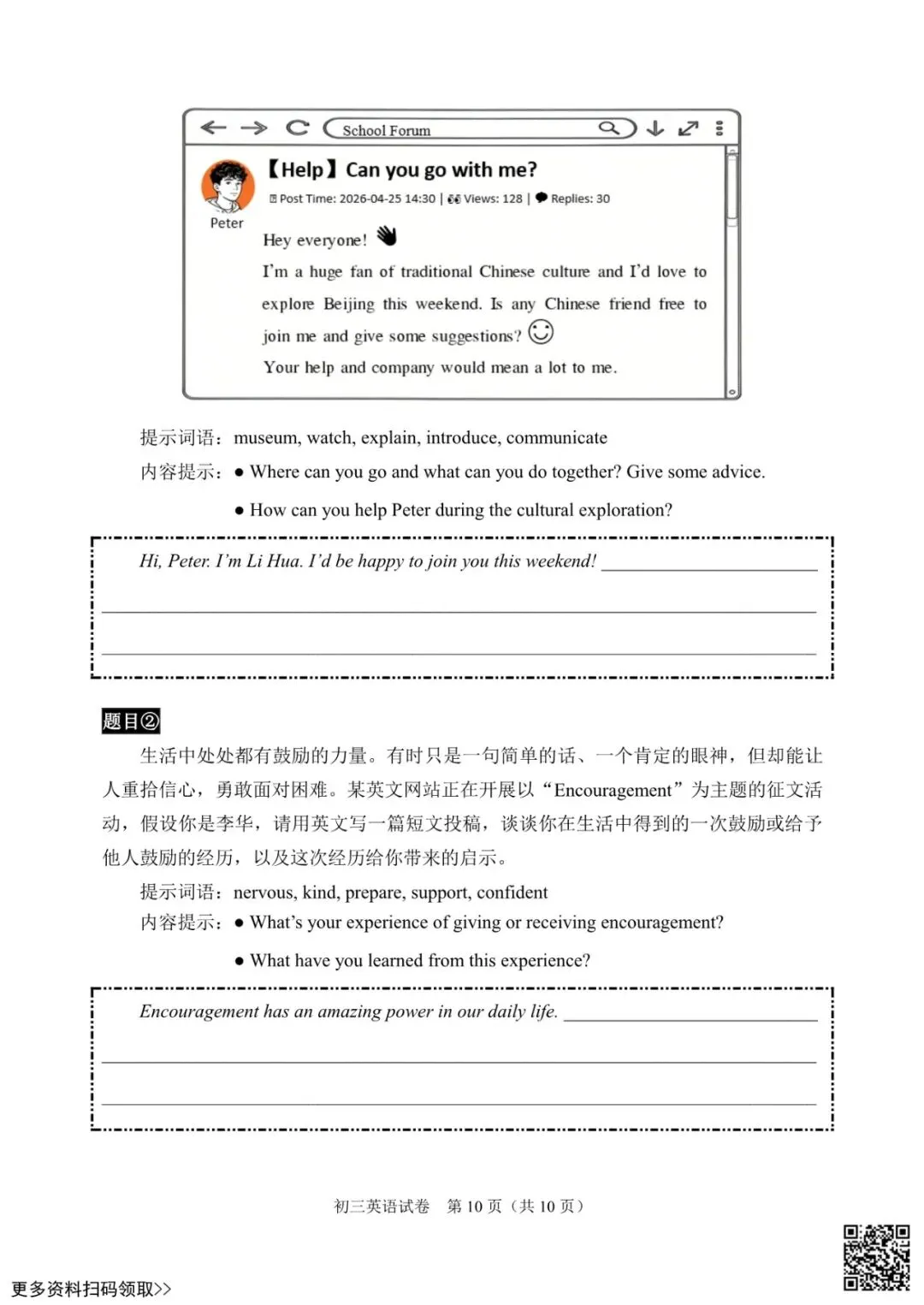 2026北京石景山初三一模英语试卷(含答案) 第10张