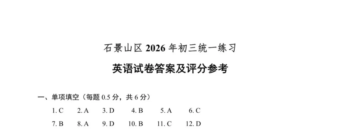 2026北京石景山初三一模英语试卷(含答案) 第11张