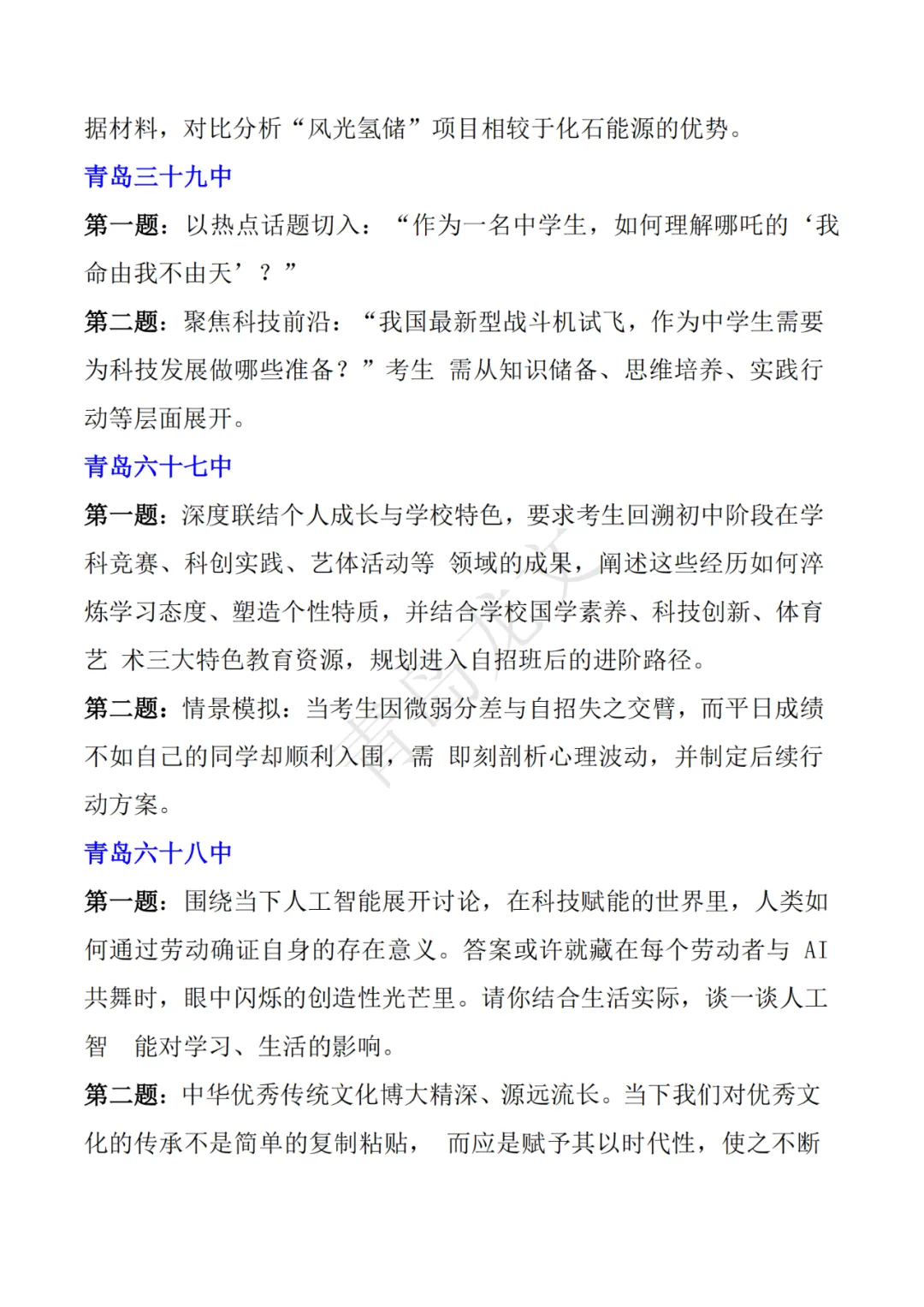 中考自招丨26年各区自招模拟+往年统考真题+各校面试真题汇总(高清电子版免费领) 第47张