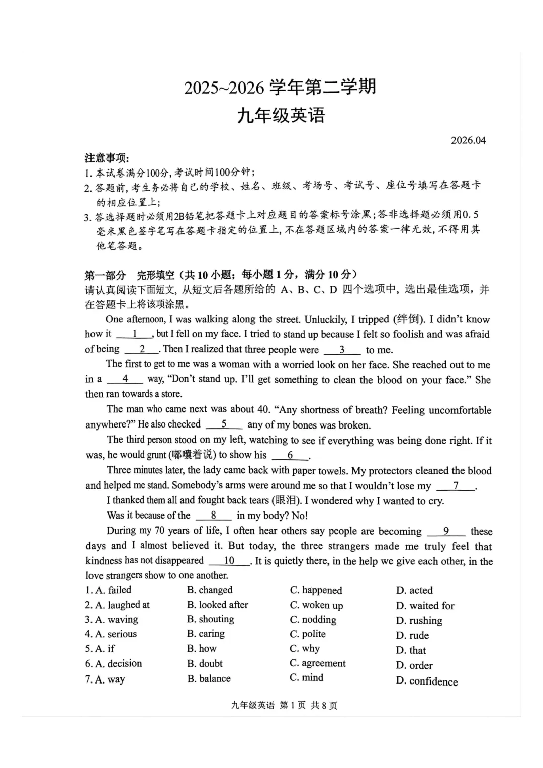 2026苏州六区一模全科真题卷+解析! 第1张