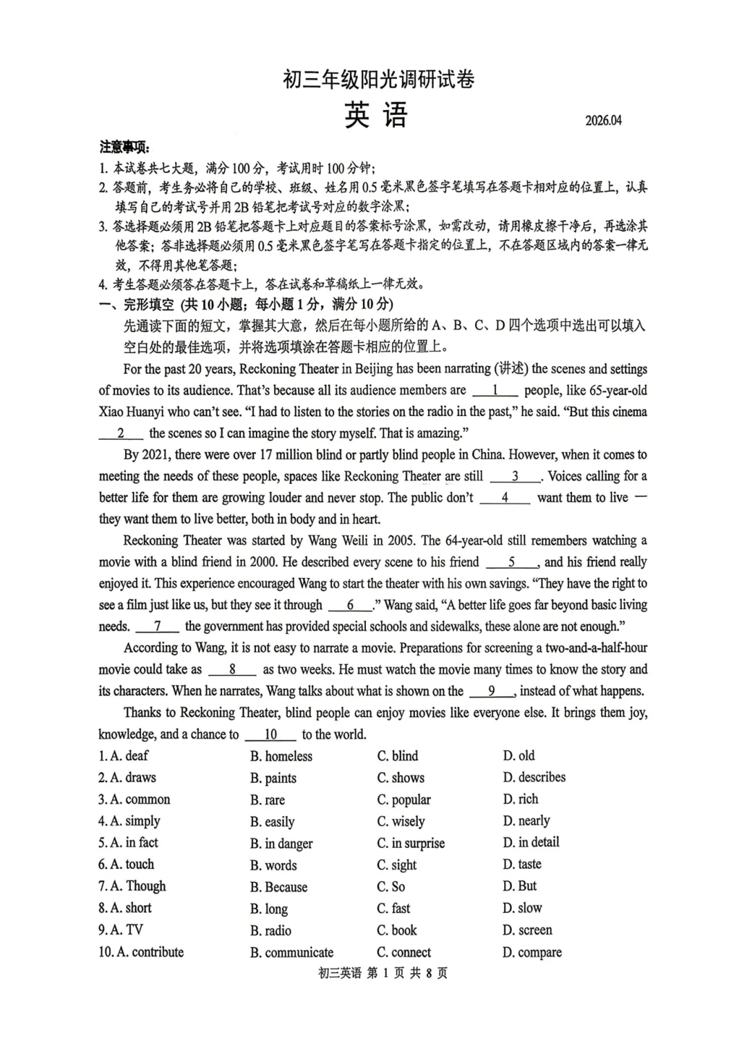 2026苏州六区一模全科真题卷+解析! 第4张