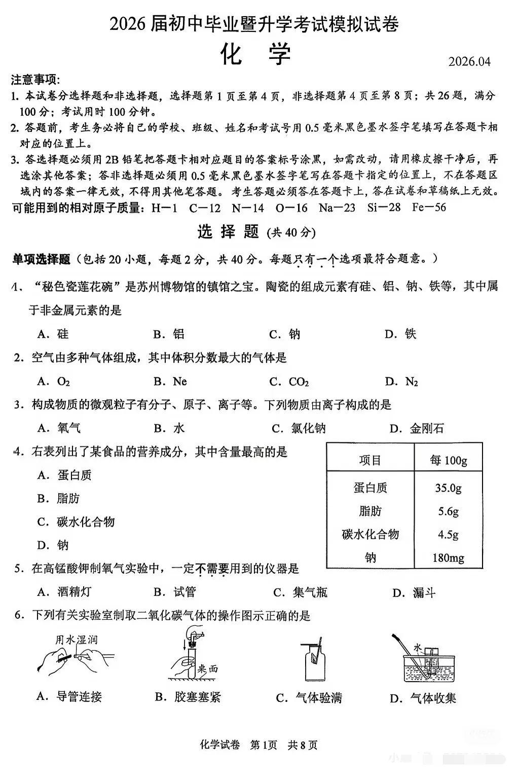 2026苏州六区一模全科真题卷+解析! 第7张