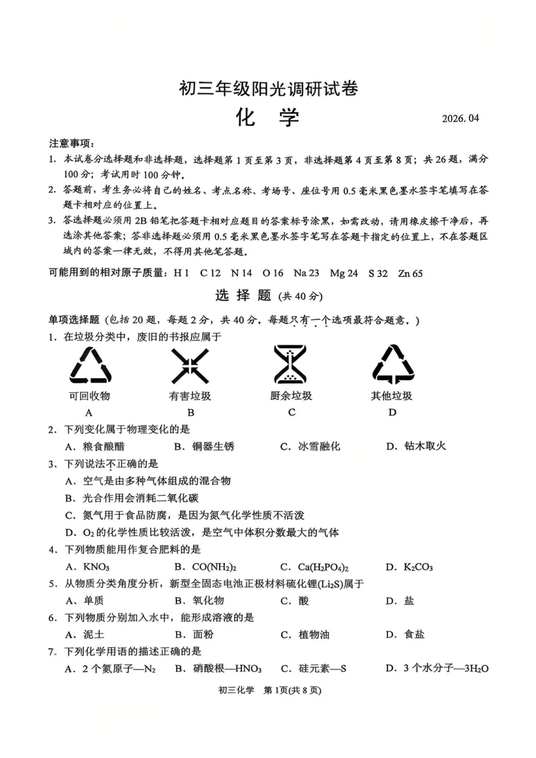 2026苏州六区一模全科真题卷+解析! 第8张