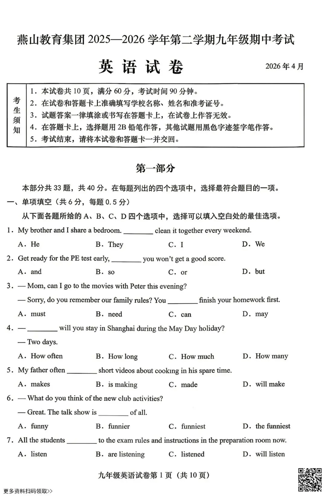 2026北京燕山初三一模英语试卷(含答案) 第1张