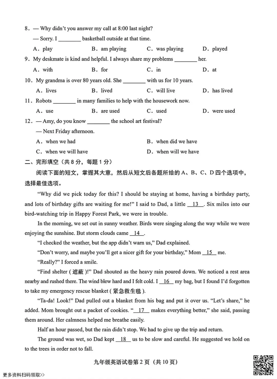 2026北京燕山初三一模英语试卷(含答案) 第2张