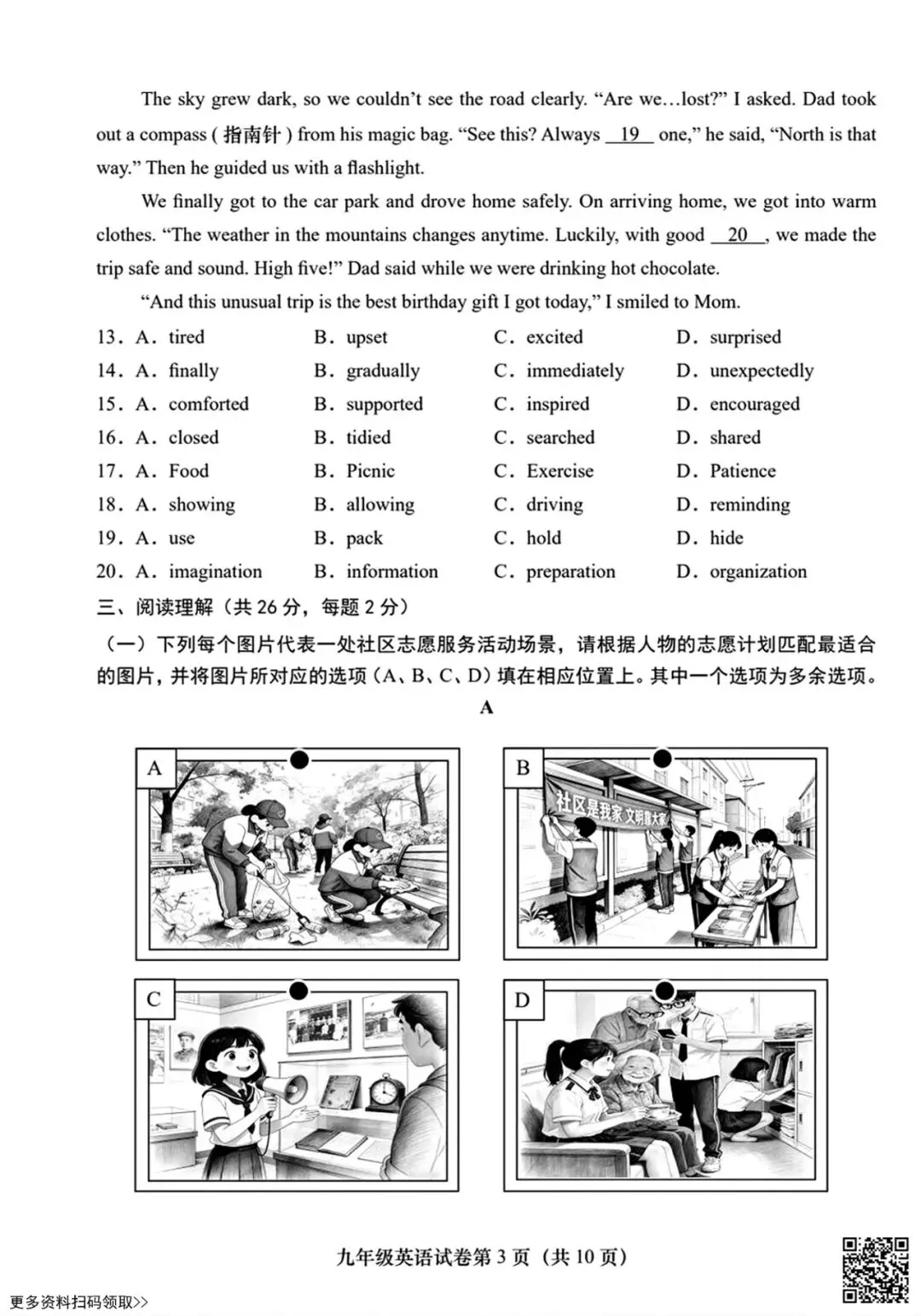 2026北京燕山初三一模英语试卷(含答案) 第3张