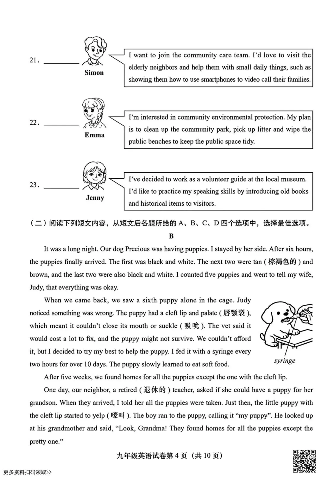 2026北京燕山初三一模英语试卷(含答案) 第4张