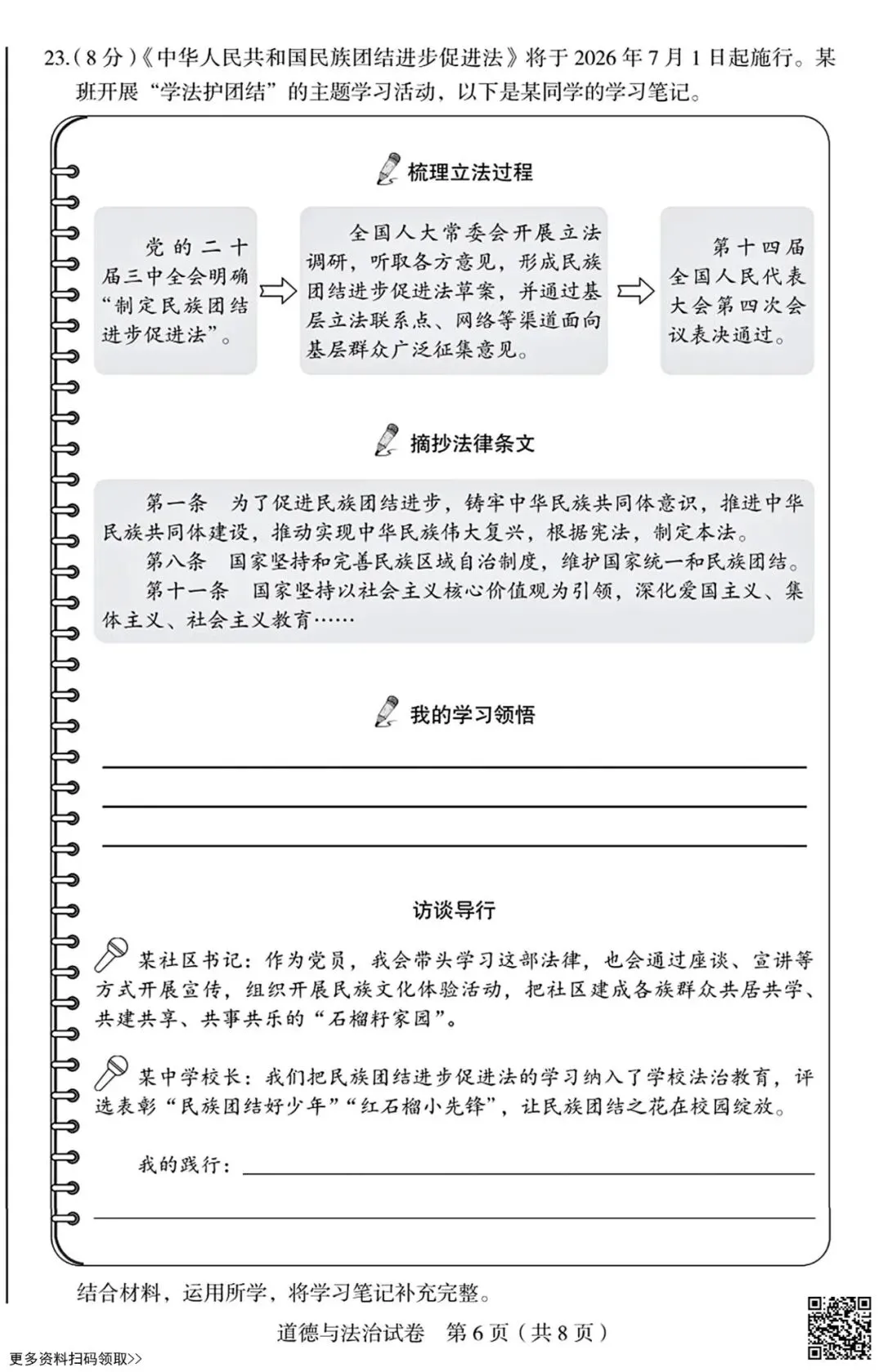 2026北京丰台初三一模道德与法治试卷(含答案) 第6张