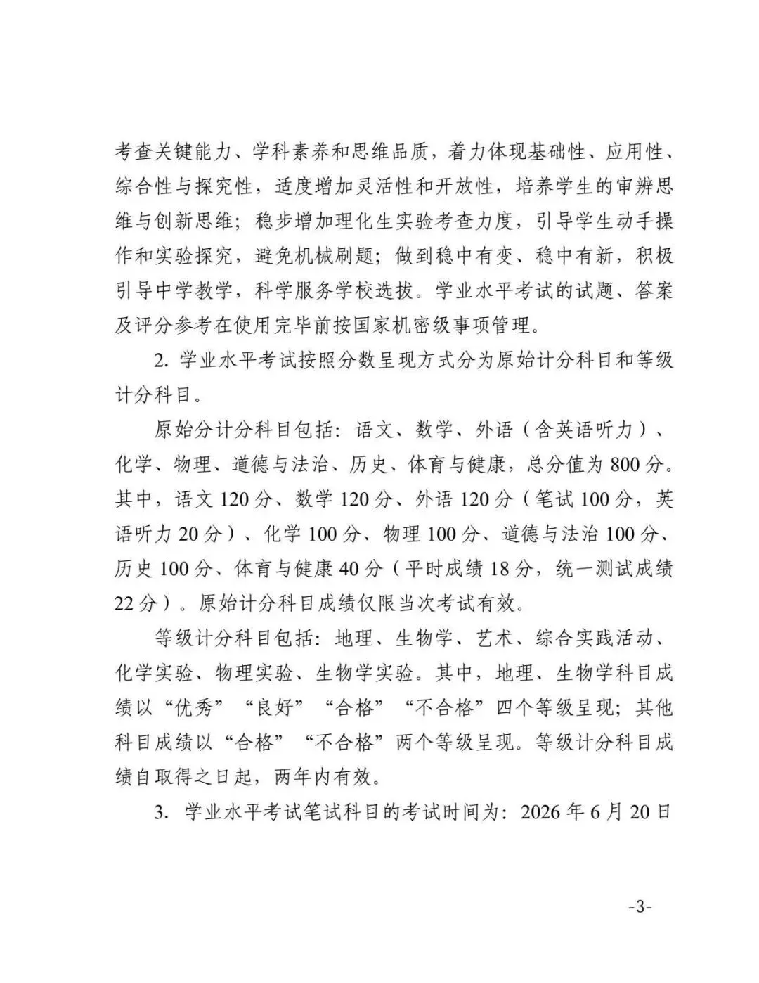 【政策】中考时间公布! 第7张