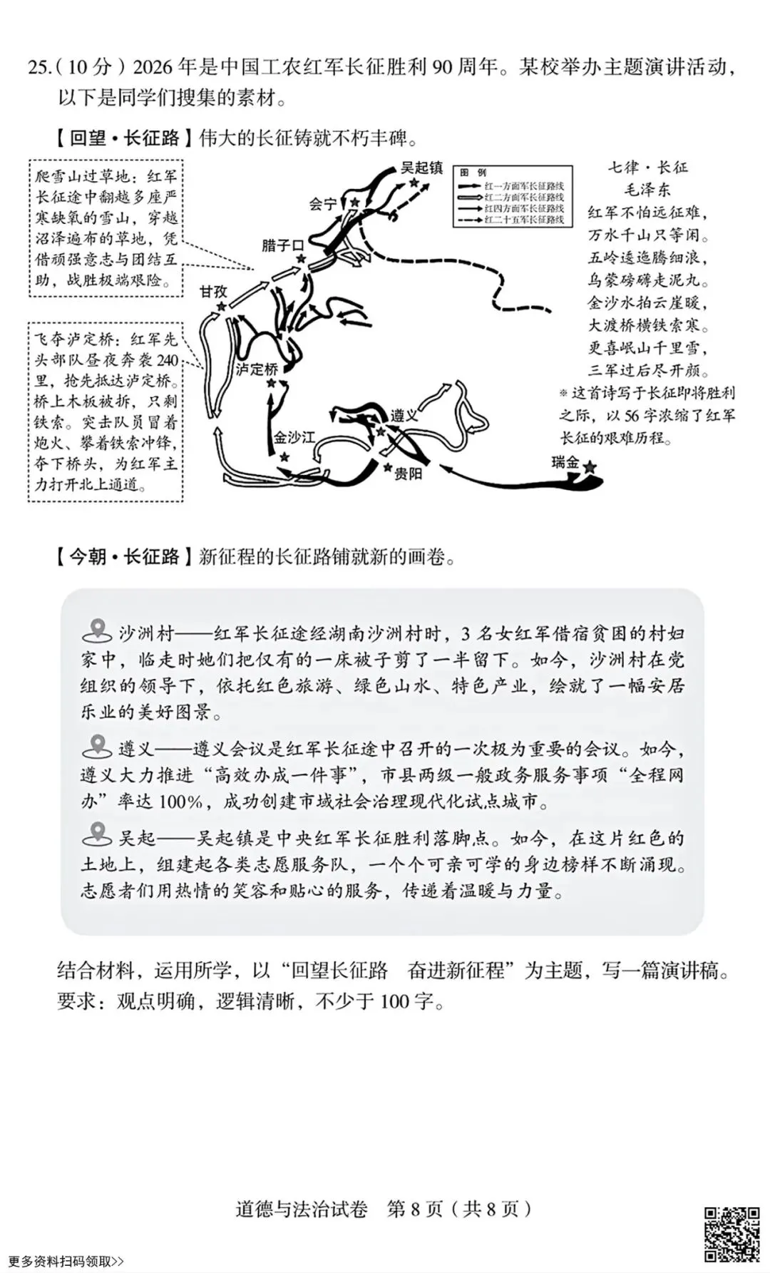 2026北京丰台初三一模道德与法治试卷(含答案) 第8张