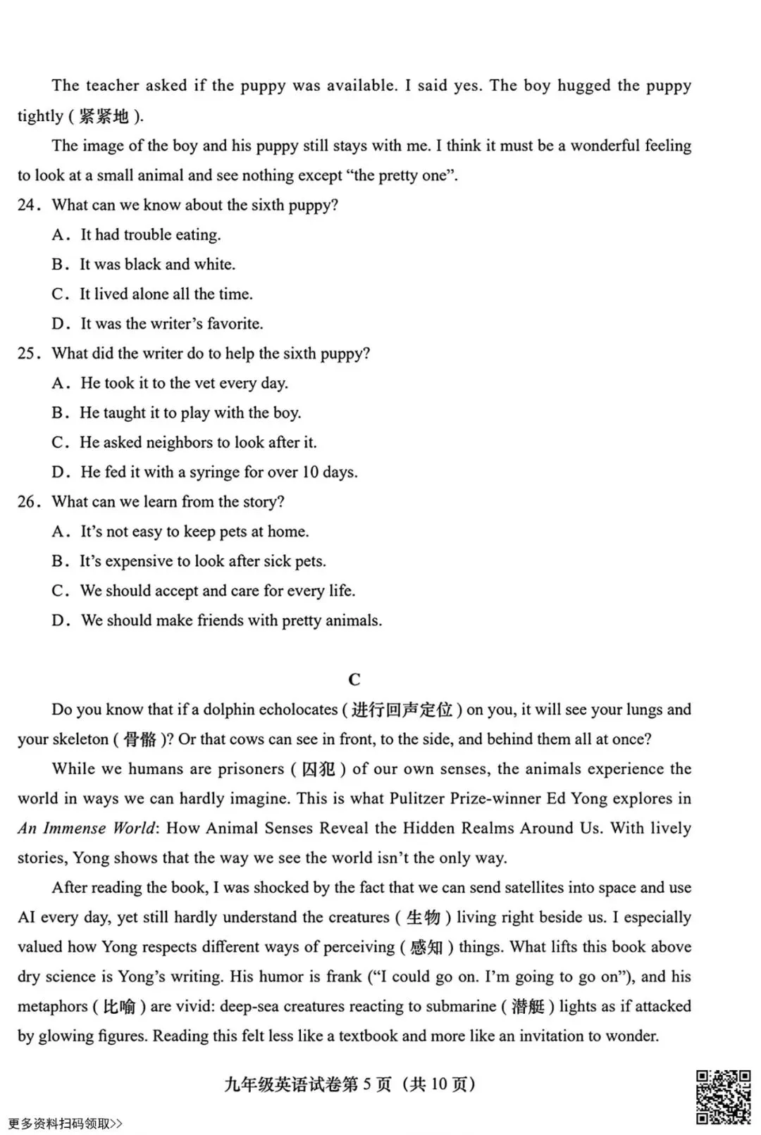 2026北京燕山初三一模英语试卷(含答案) 第5张