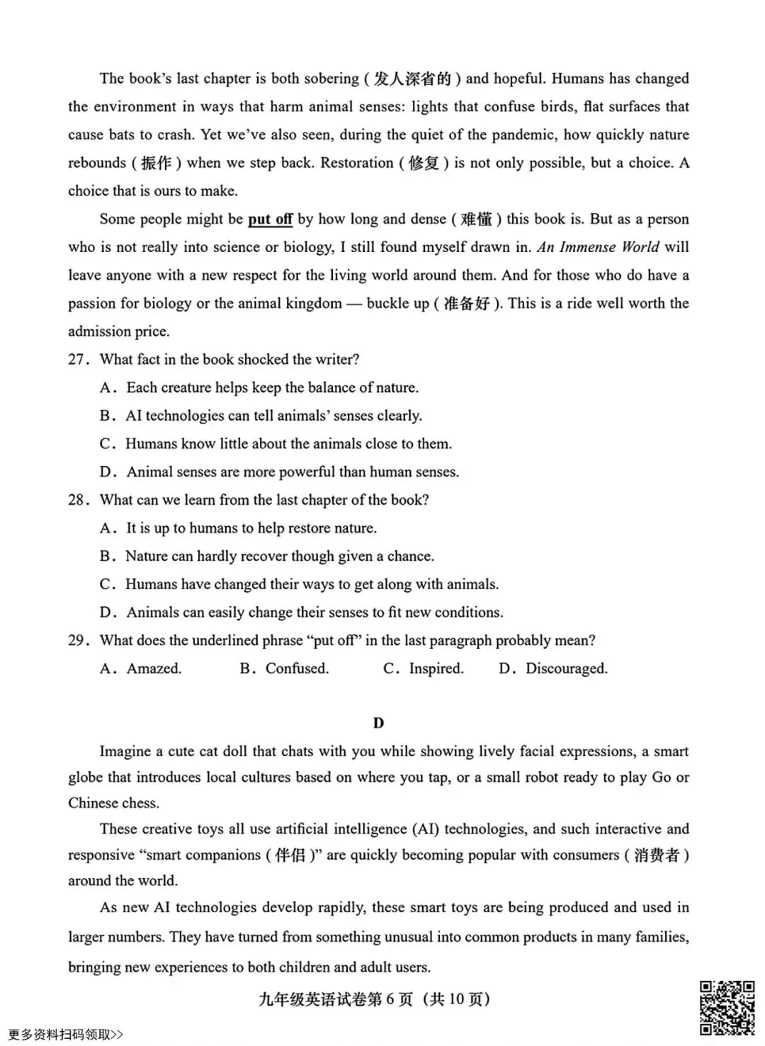 2026北京燕山初三一模英语试卷(含答案) 第6张