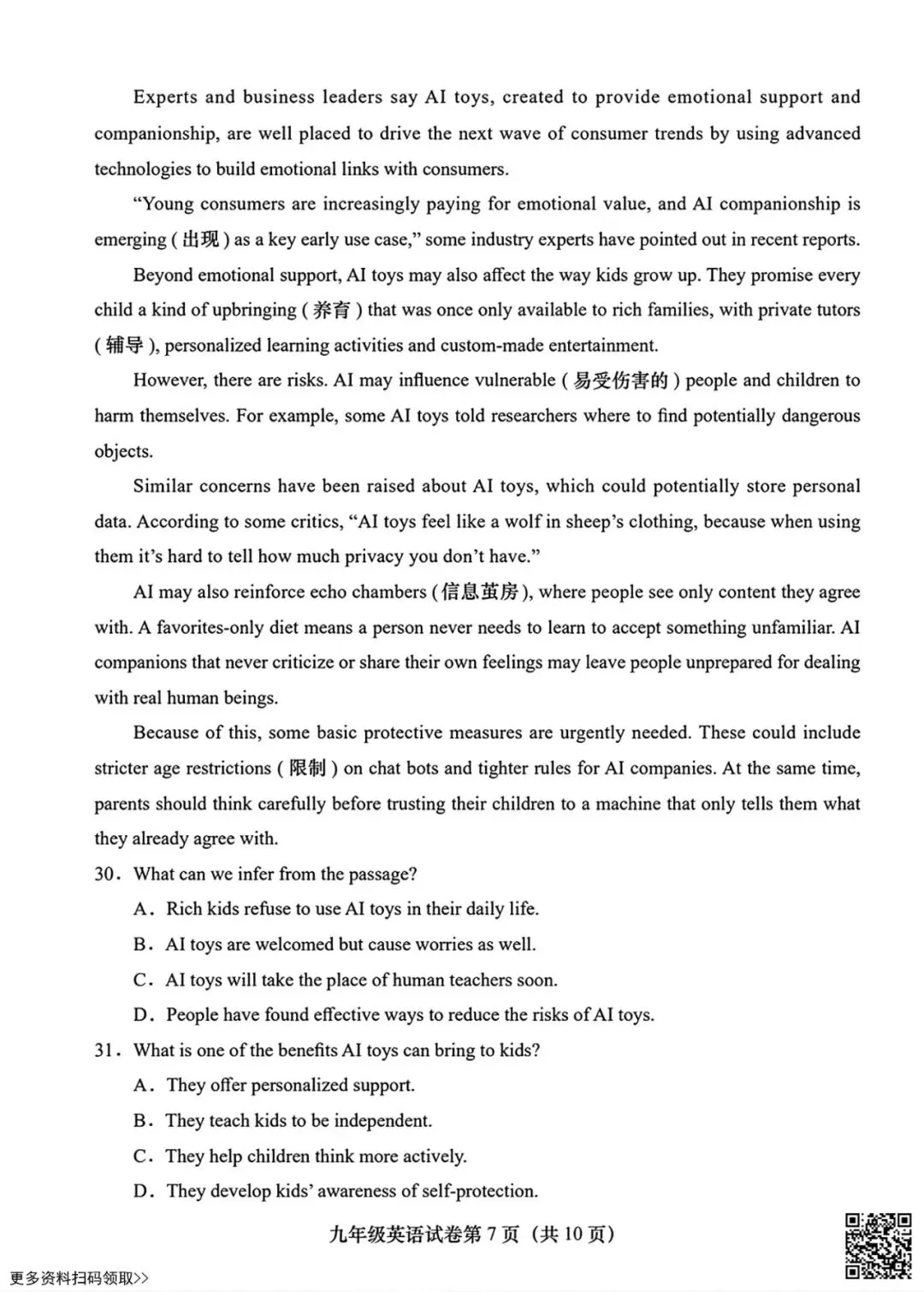 2026北京燕山初三一模英语试卷(含答案) 第7张