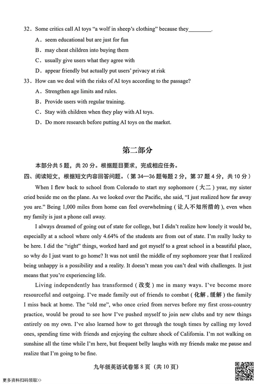 2026北京燕山初三一模英语试卷(含答案) 第8张