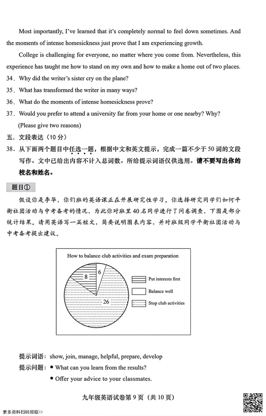 2026北京燕山初三一模英语试卷(含答案) 第9张