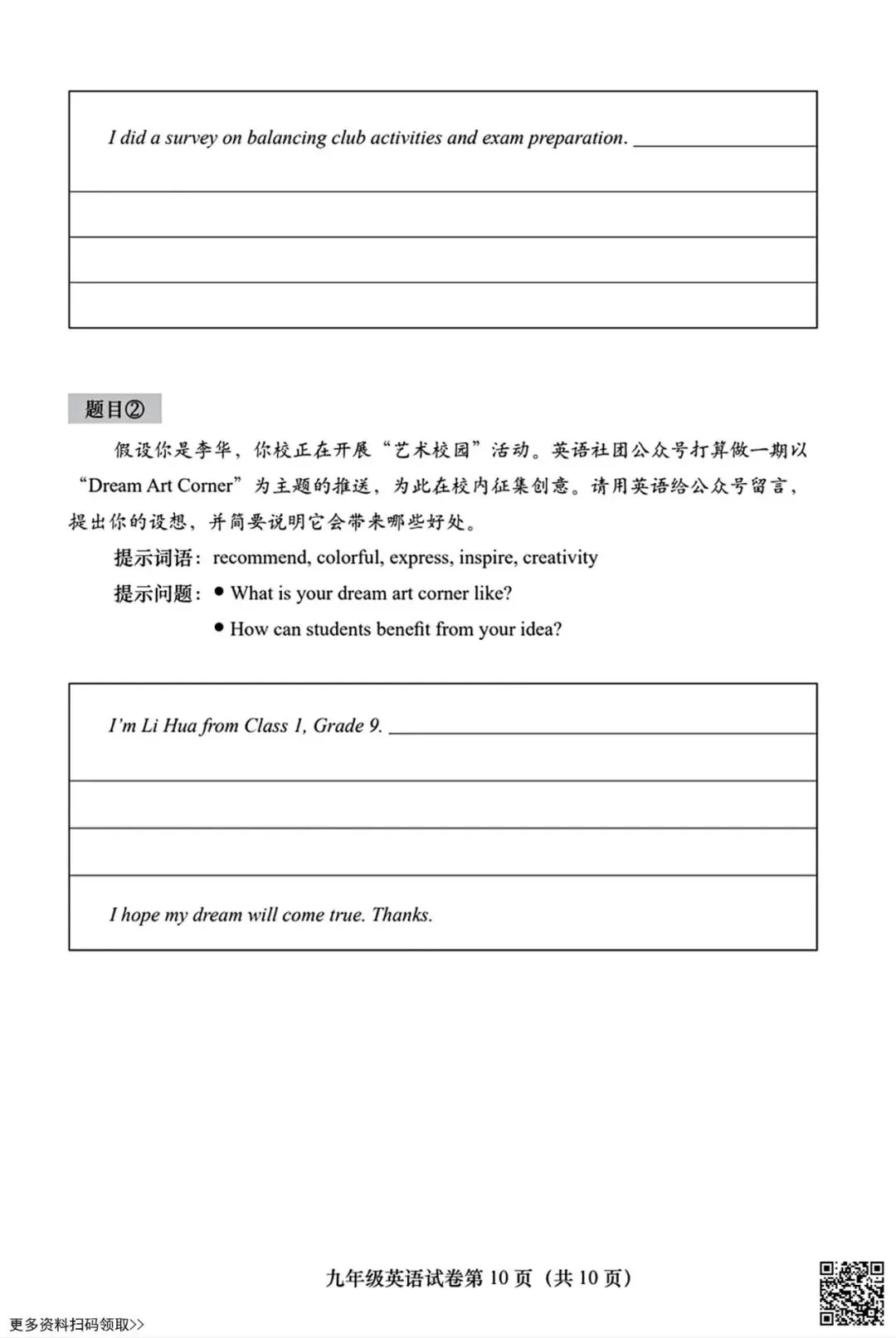 2026北京燕山初三一模英语试卷(含答案) 第10张