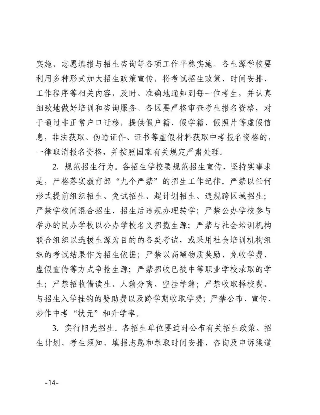 【政策】中考时间公布! 第18张