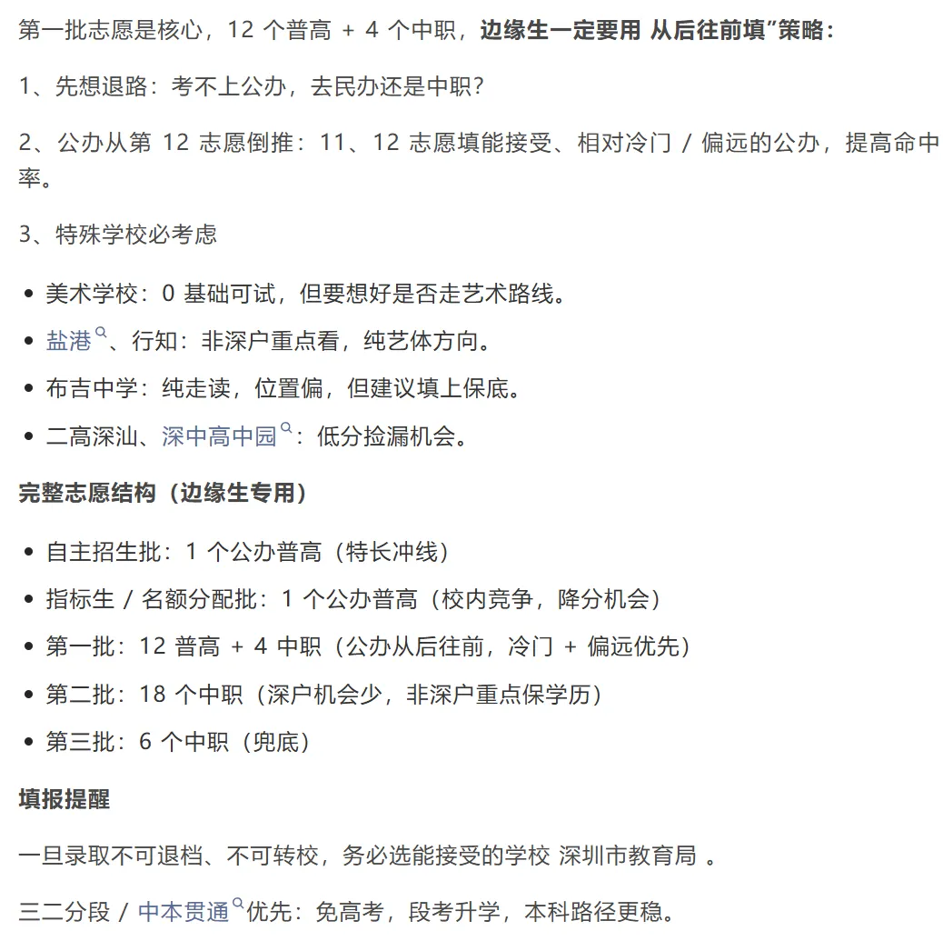 公办普高边缘生须知|2026年深圳中考倒计时!剩余天数这样冲刺规划,稳稳上公办! 第3张
