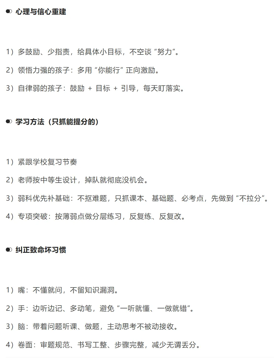 公办普高边缘生须知|2026年深圳中考倒计时!剩余天数这样冲刺规划,稳稳上公办! 第4张